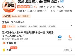 -老通城豆皮大王(吉庆街店)