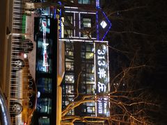 -313羊庄·羊肉火锅烧烤(李村店)