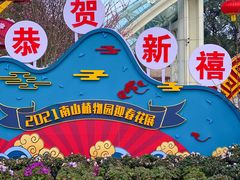 -南山植物园