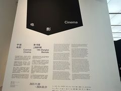 -上海当代艺术博物馆