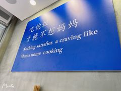 -华三爷拌面(宁波轻纺城店)