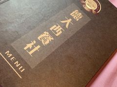 -德大西餐社(云南南路店)