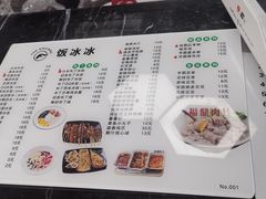 -长乐饭冰冰·冰饭·烧烤(长乐总店)
