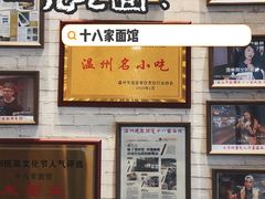 -十八家面馆(均瑶店)