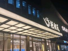 -艳阳天·非遗楚菜(武汉客厅店)