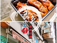酱鸭-蘭心餐厅(进贤路店)