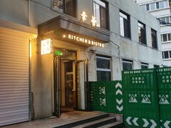 -幸薈飯堂