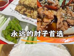 -肘子酥·天津菜·特色捞面(德云社店)