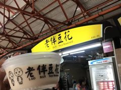 -老伴豆花(麦士威熟食中心店)