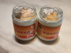 自制老酸奶-唐猫庭院·千年陕菜(大唐不夜城店)