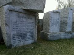 -沈阳二战盟军战俘营旧址陈列馆
