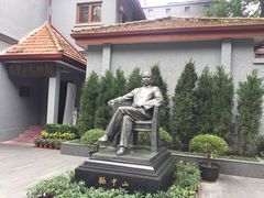 -上海孙中山故居纪念馆
