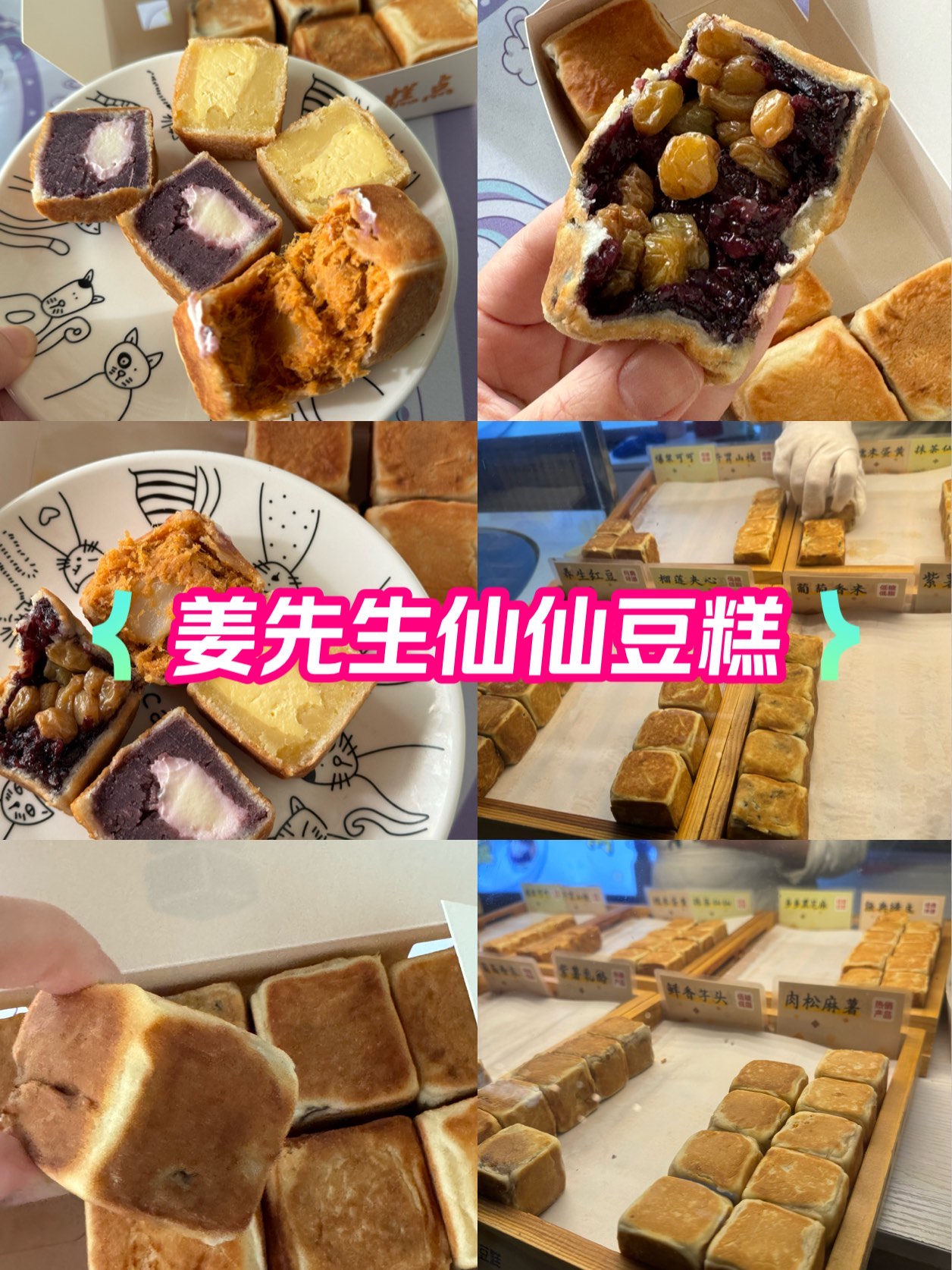 姜先生仙豆糕图片