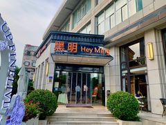 -黑明餐厅(白鹭洲店)