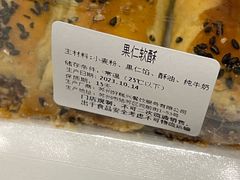 -鲍师傅糕点(观前街店)