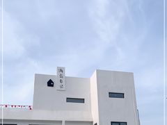-海岛日记(养马岛店)
