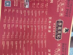 -杏花吴记牛肉火锅