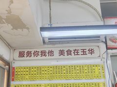 -玉华饮食店(茅台路店)