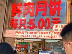 -真老大房(南京东路店)