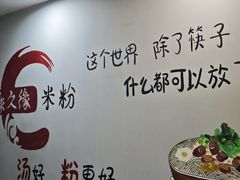 -缘久缘米粉(新街口店)