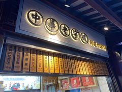 门面-沈大成(城隍庙店)