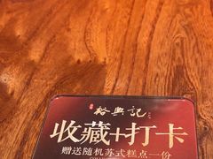 -裕兴记•蟹黄面馆(人民广场店)