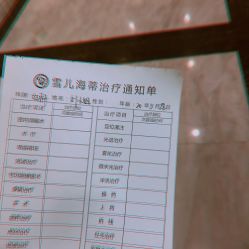 -雪儿海蒂·女性私密整形专科
