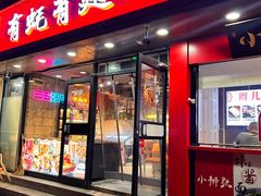 -有蚝有翅烧烤大排档·宵夜(右安门店)