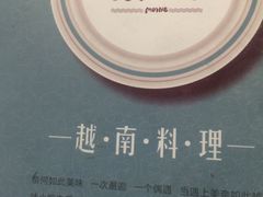 -美奈小馆·越南料理(中航城君尚购物中心店)