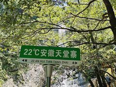 -安徽天堂寨风景区