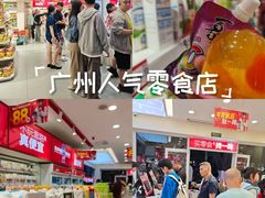 -赵一鸣零食(广州荔湾路店)