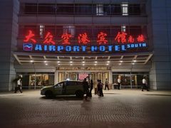 -上海大众空港宾馆
