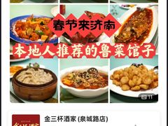 -金三杯酒家(泉城路店)