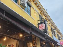 -德成饭店