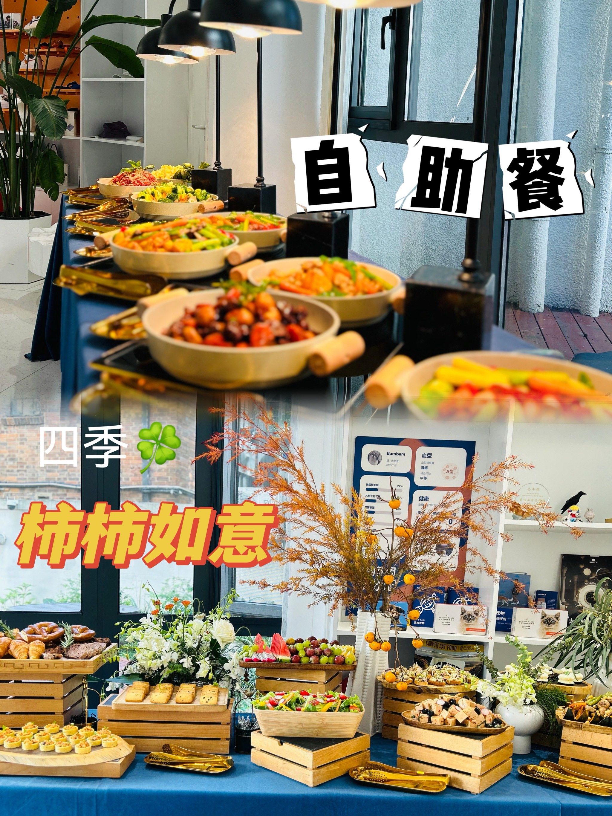 自助餐摆台用上了小柿子装饰美美哒
