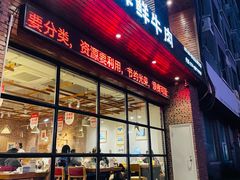 -焯牛潮汕牛肉火锅(云峰街创始店)