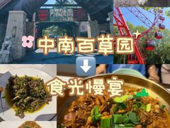 -食光慢宴·安吉土菜馆