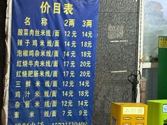 -越洋肖氏老米线(杨家坪店)