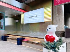 -白仁仔· 活烤海鲜 宵夜(豫园店)