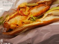 神鲜虾虾堡-麦当劳(国际大厦店)