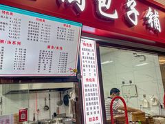 -老陶包子铺(南大西南村店)