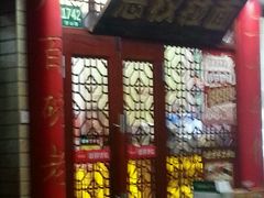 门面-志权牛肉面(灵山路店)