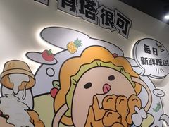 -TACO STAR 塔可星(下沙宝龙店)