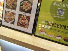 -池田寿司·新鲜现做(昌平悦荟店)