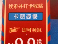 -卡朋西餐(大信新都汇店)
