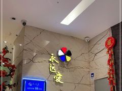 -永远爱烤肉火锅自助(龙德广场店)