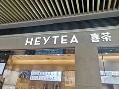 门面-喜茶(深圳福田星河COCO Park店)
