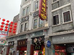 门面-皇上皇腊味店(下九路店)