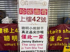 -珍妮曲奇聪明小熊(尖沙咀店)