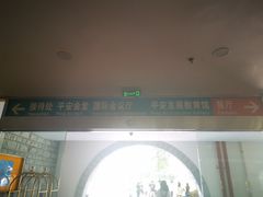 -平安（深圳）金融教育培训中心